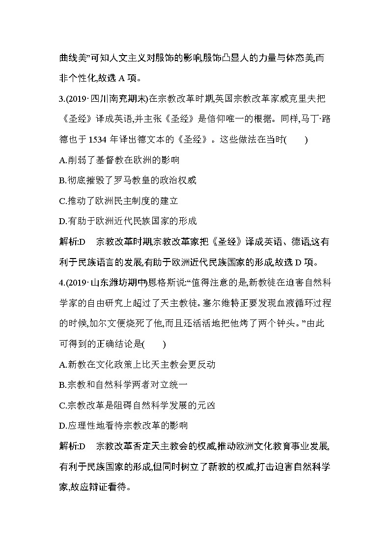 2019-2020学年部编版必修下册：第8课　欧洲的思想解放运动 （作业） 练习02