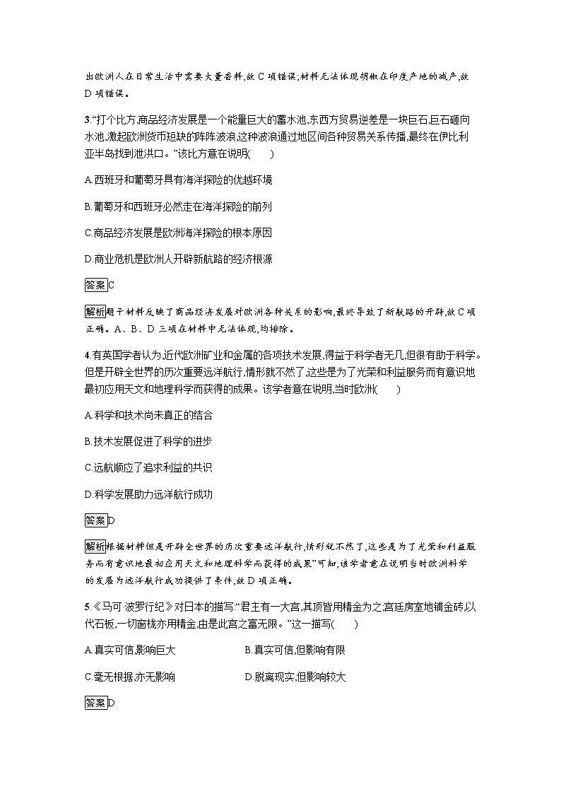 2019-2020学年部编版必修下册：第6课 全球航路的开辟 作业2 (1) 练习02