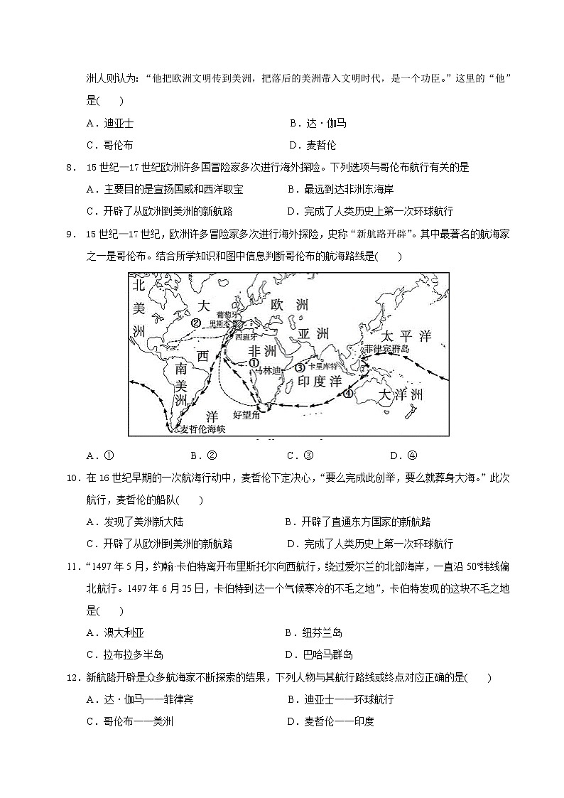 2019-2020学年部编版必修下册：第6课 全球航路的开辟（作业） 练习02