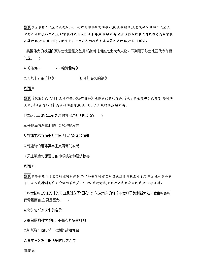 2019-2020学年部编版必修下册：第8课 欧洲的思想解放运动 作业 练习02