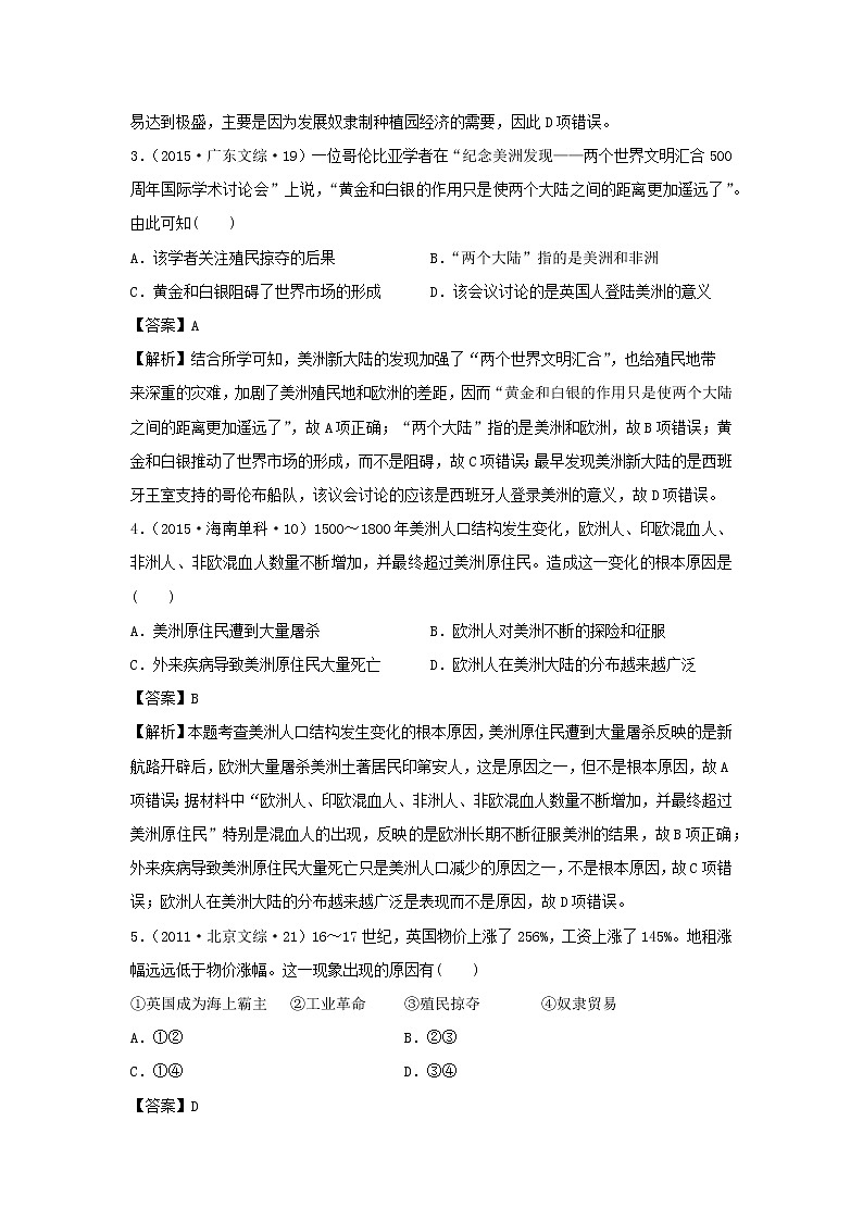 2019-2020学年部编版必修下册：第7课 全球联系的初步建立与世界格局的演变（高考真题）（作业）02