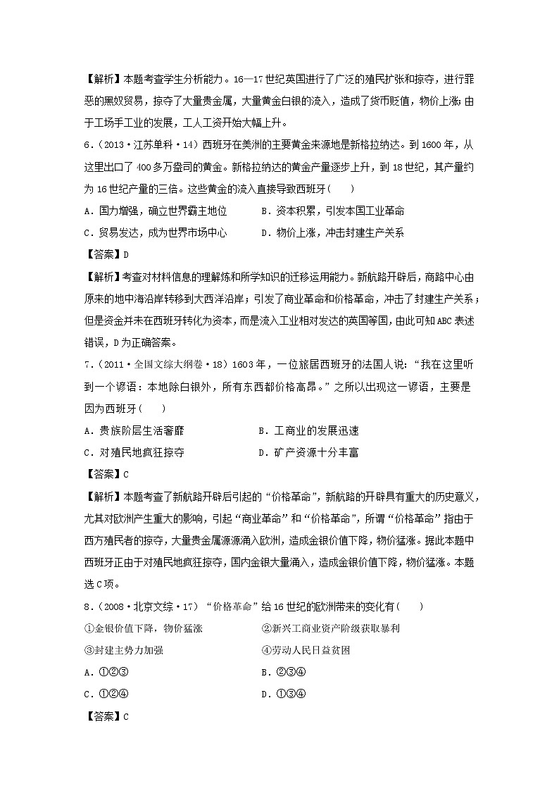 2019-2020学年部编版必修下册：第7课 全球联系的初步建立与世界格局的演变（高考真题）（作业）03