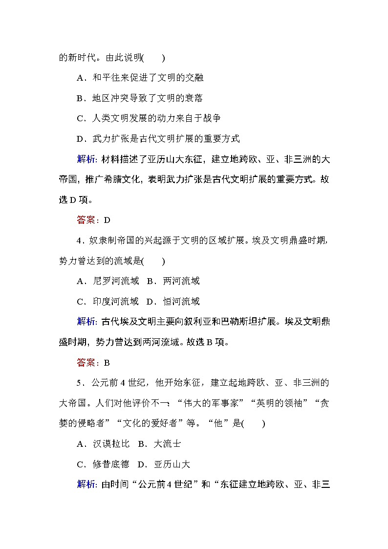 2019-2020学年部编版必修《中外历史纲要》下 2 古代世界的大帝国 作业 练习02