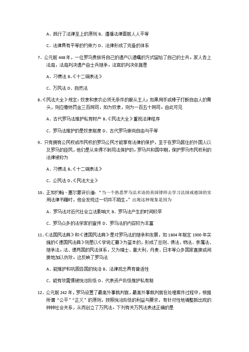2019-2020学年部编版必修《中外历史刚要》下 第2课 古代世界的帝国与文明的交流 作业 练习02