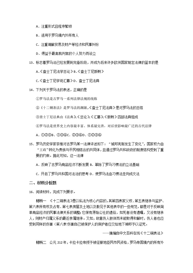 2019-2020学年部编版必修《中外历史刚要》下 第2课 古代世界的帝国与文明的交流 作业 练习03