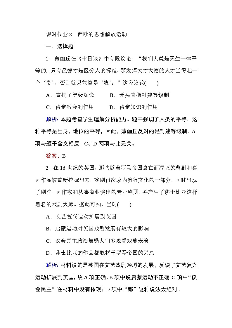2019-2020学年部编版必修《中外历史纲要》下 8 西欧的思想解放运动 作业 练习01
