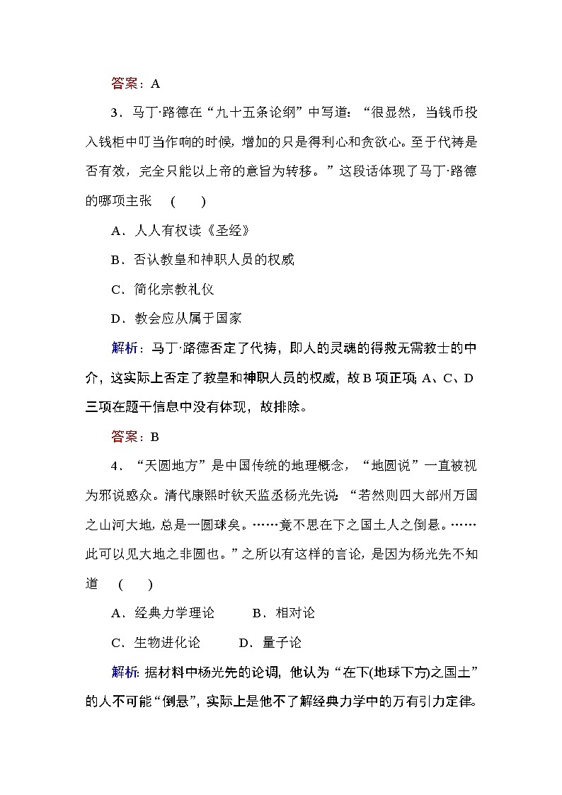 2019-2020学年部编版必修《中外历史纲要》下 8 西欧的思想解放运动 作业 练习02