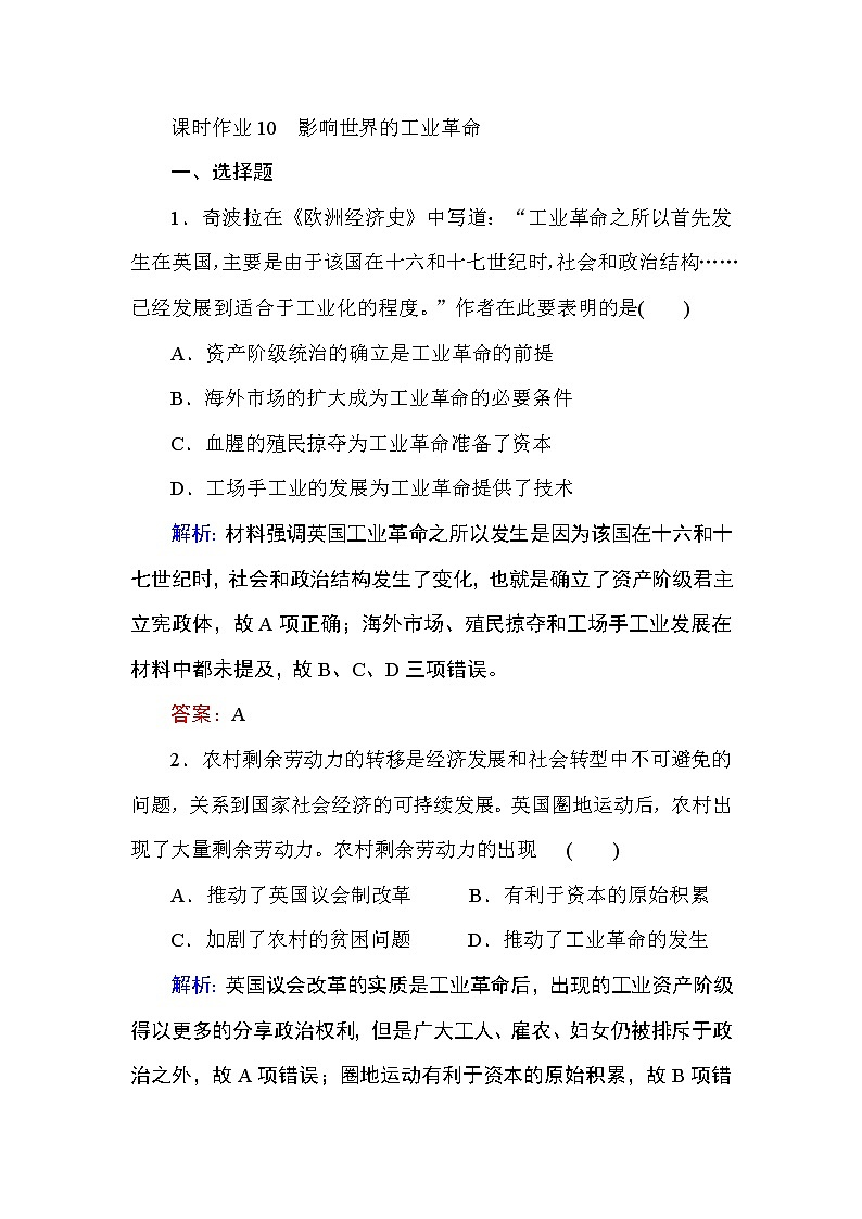 2019-2020学年部编版必修《中外历史纲要》下 10 影响世界的工业革命 作业第1页