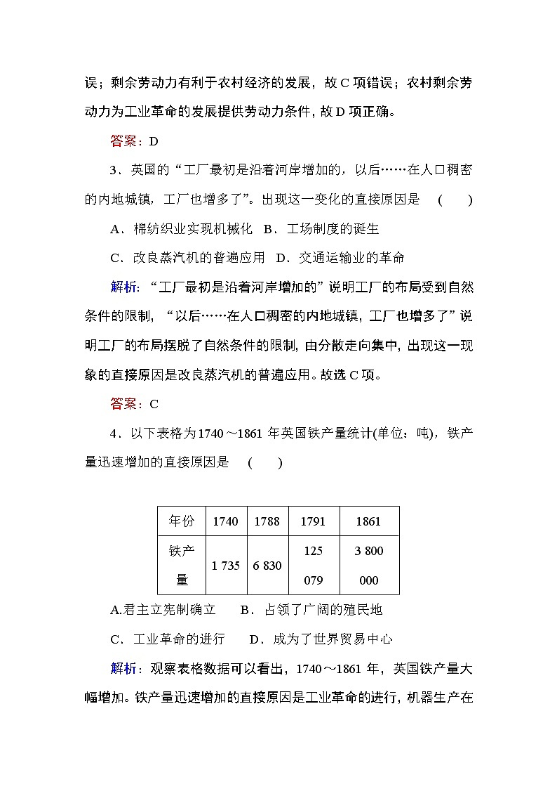 2019-2020学年部编版必修《中外历史纲要》下 10 影响世界的工业革命 作业第2页