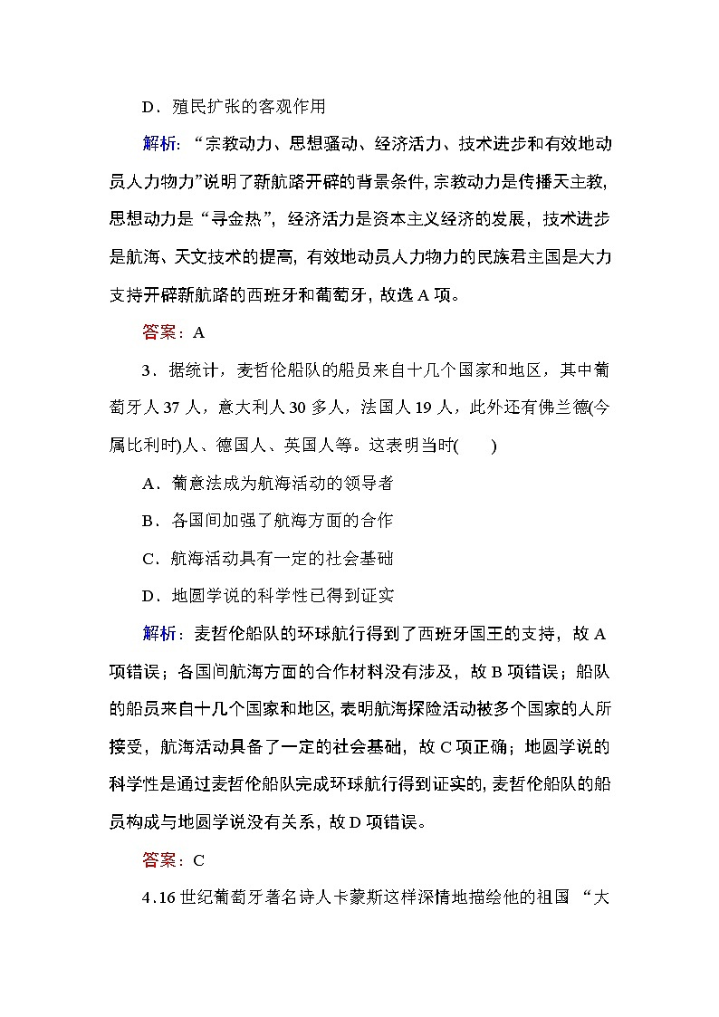 2019-2020学年部编版必修《中外历史纲要》下 6 全球航路的开辟 作业 练习02