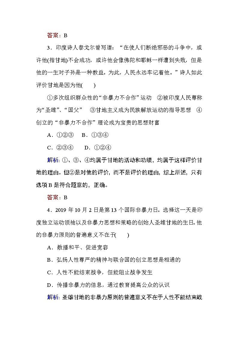 2019-2020学年部编版必修《中外历史纲要》下 16 亚非拉民族民主运动的高涨 作业第2页