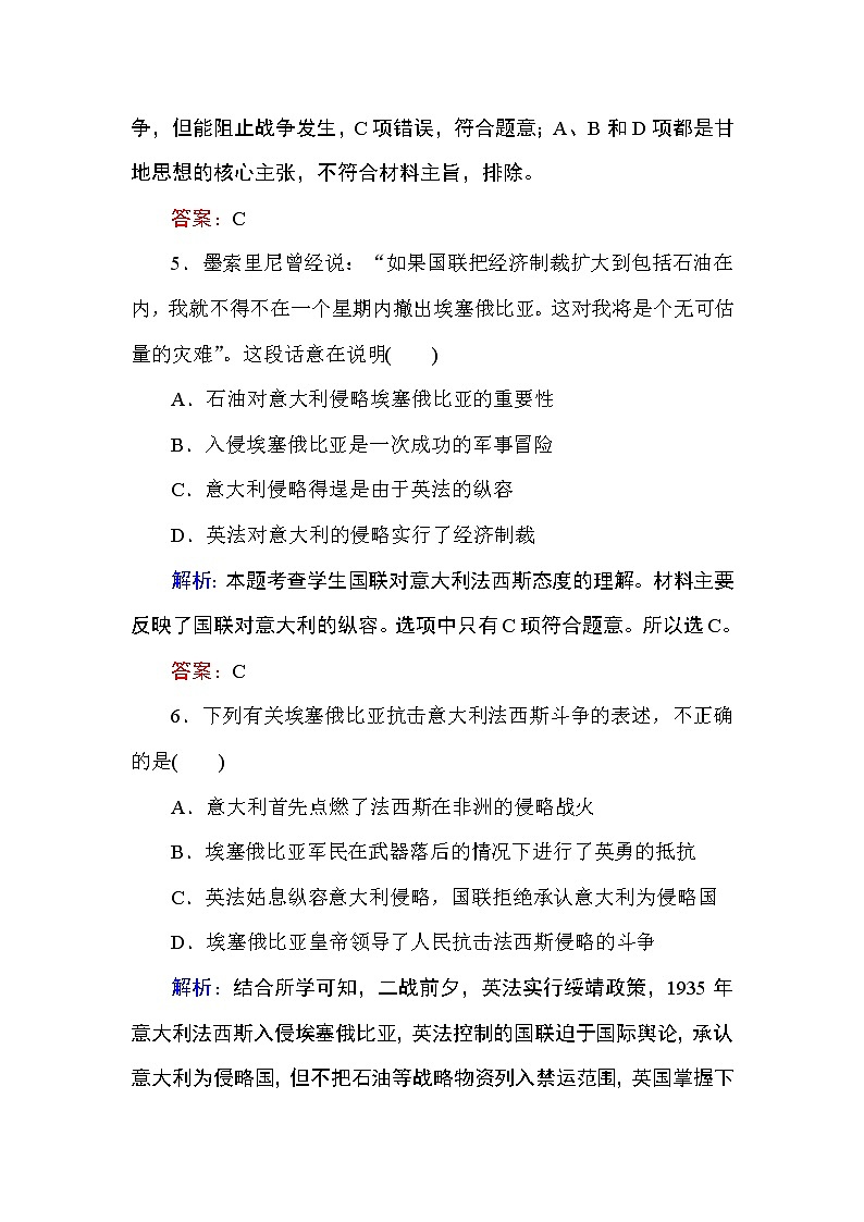 2019-2020学年部编版必修《中外历史纲要》下 16 亚非拉民族民主运动的高涨 作业第3页
