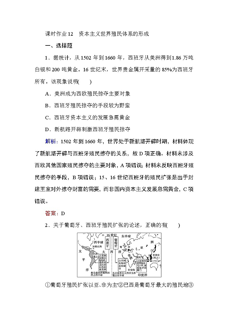 2019-2020学年部编版必修《中外历史纲要》下 12 资本主义世界殖民体系的形成 作业第1页