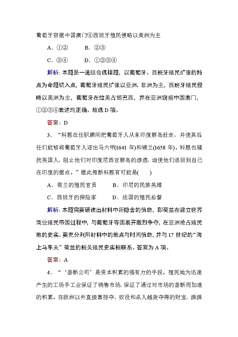 2019-2020学年部编版必修《中外历史纲要》下 12 资本主义世界殖民体系的形成 作业第2页