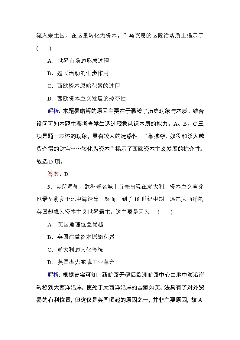 2019-2020学年部编版必修《中外历史纲要》下 12 资本主义世界殖民体系的形成 作业第3页