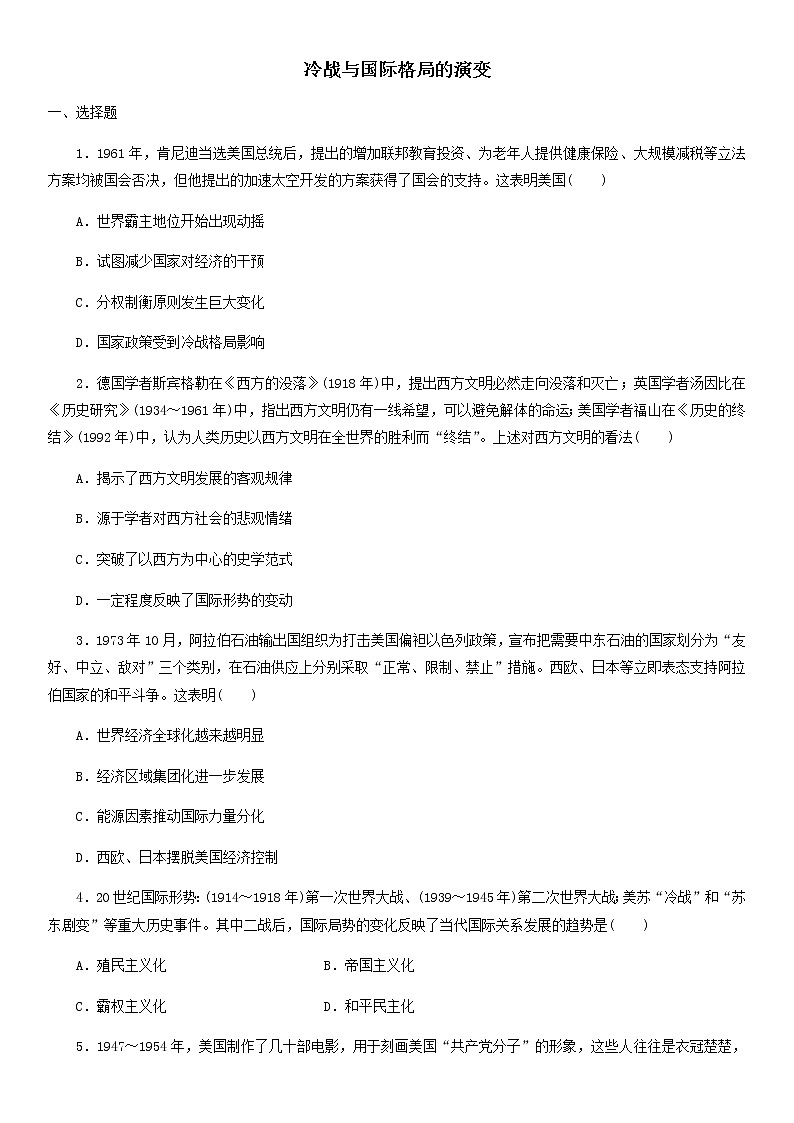 2019-2020学年部编版必修《中外历史纲要下》第21课冷战与国际格局的演变  作业 练习01