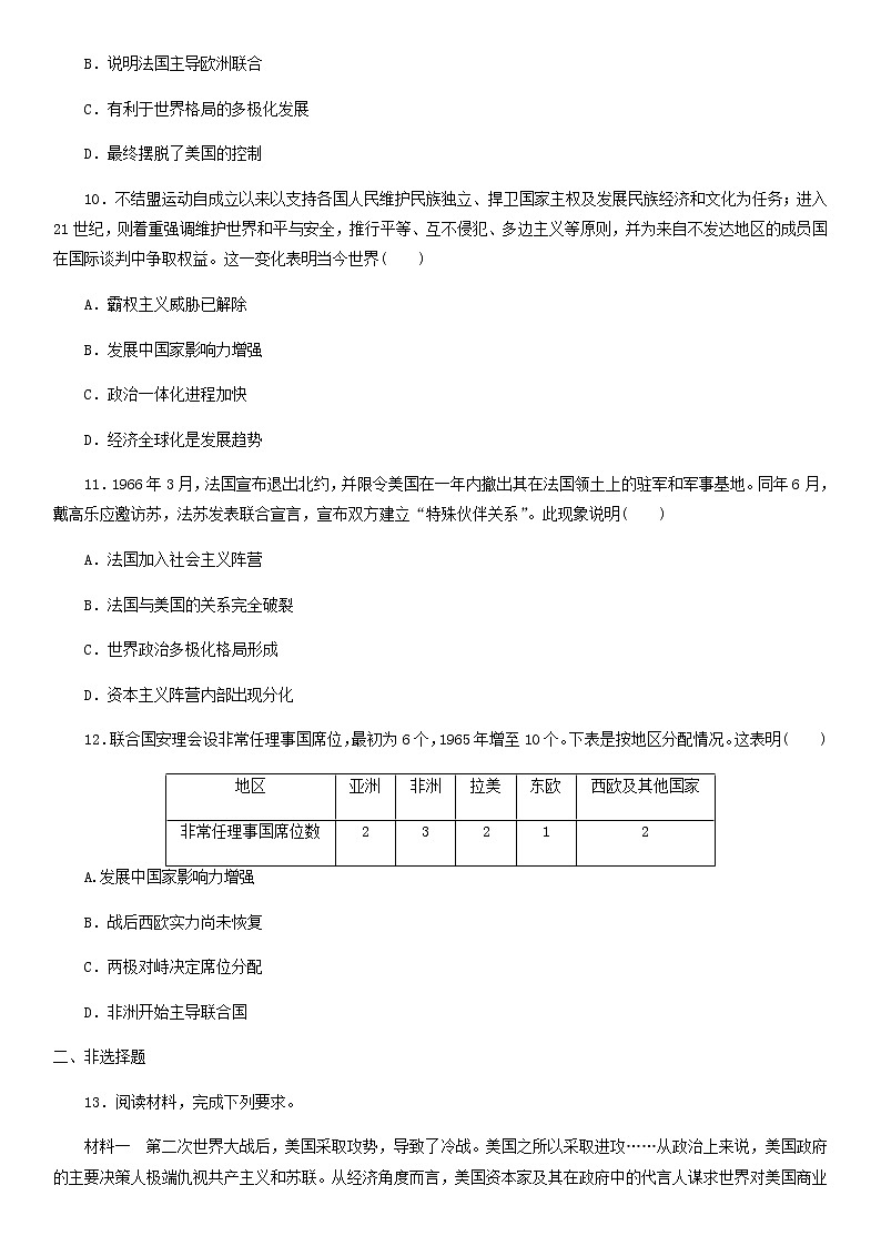 2019-2020学年部编版必修《中外历史纲要下》第21课冷战与国际格局的演变  作业 练习03