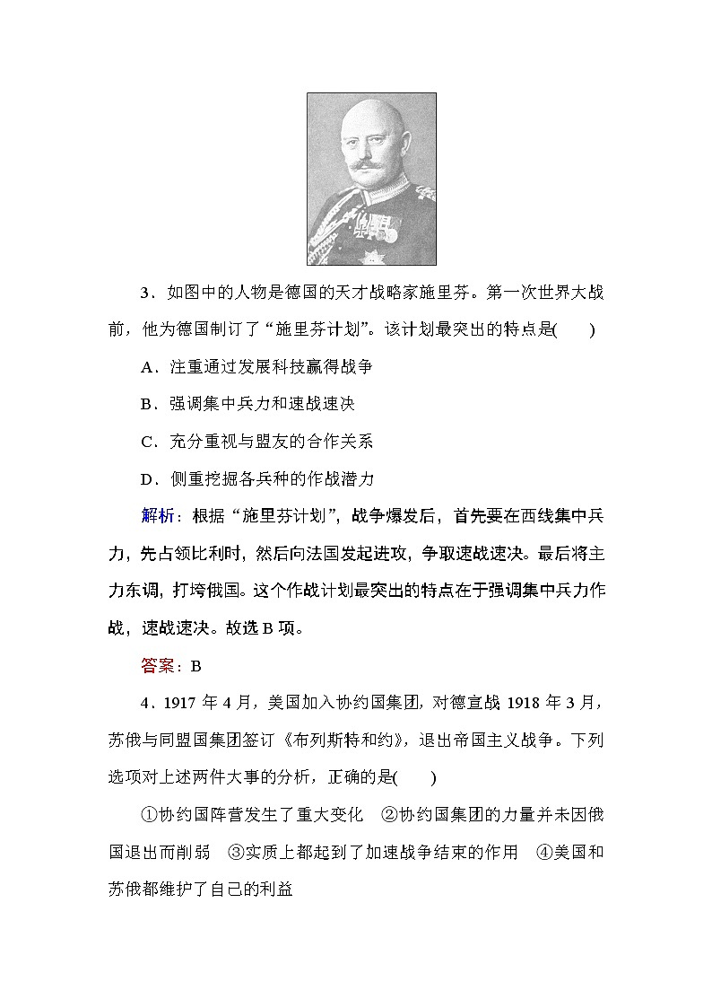 2019-2020学年部编版必修《中外历史纲要》下 14 第一次世界大战与战后国际秩序 作业 练习02