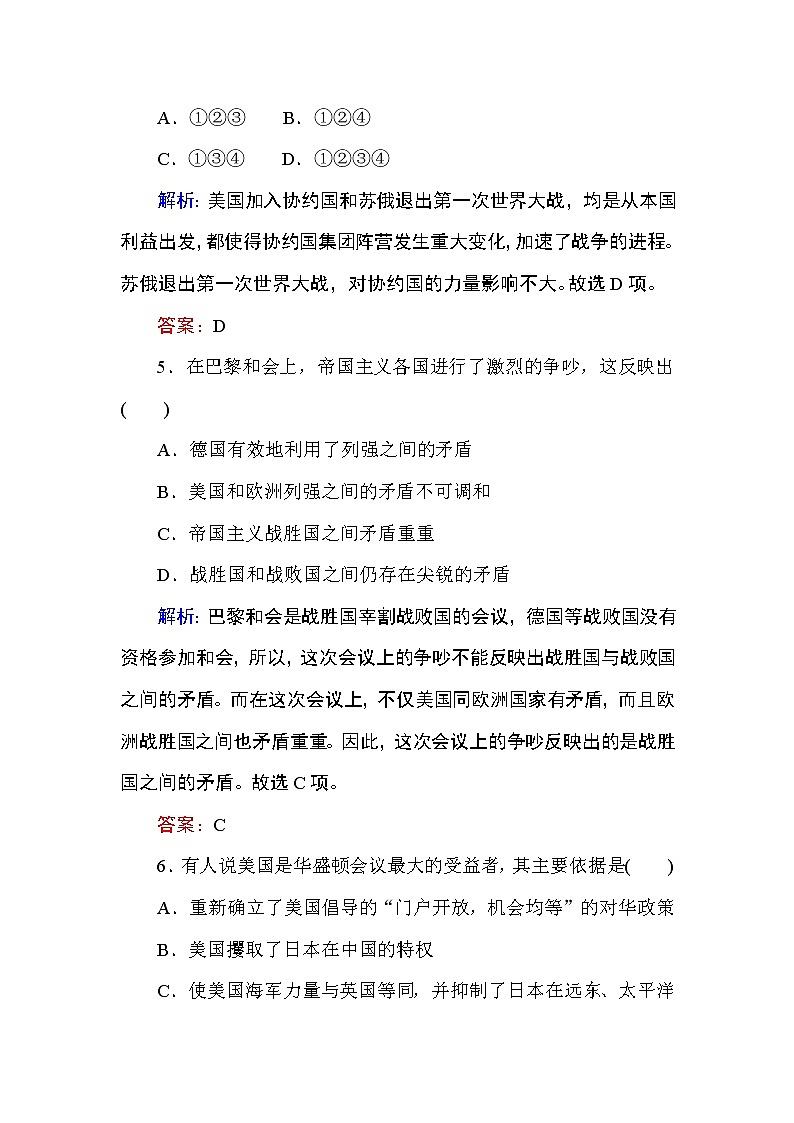 2019-2020学年部编版必修《中外历史纲要》下 14 第一次世界大战与战后国际秩序 作业 练习03