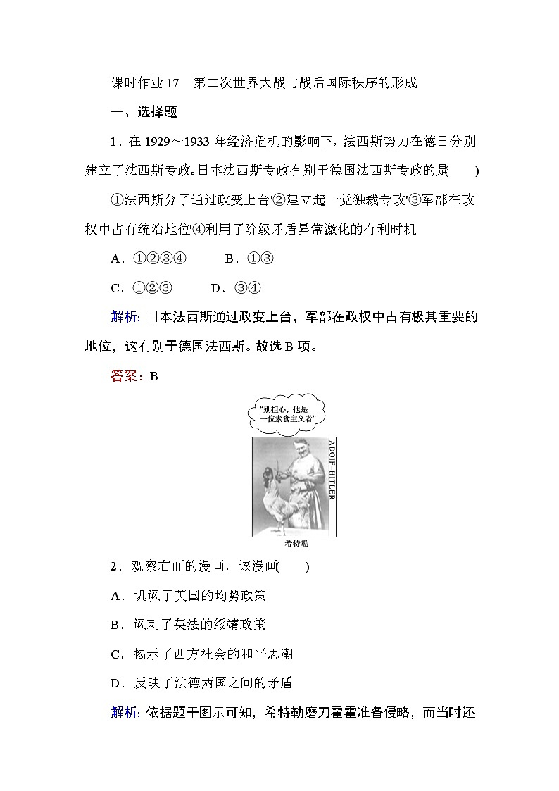 2019-2020学年部编版必修《中外历史纲要》下 17 第二次世界大战与战后国际秩序的形成 作业第1页
