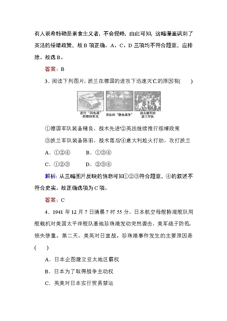 2019-2020学年部编版必修《中外历史纲要》下 17 第二次世界大战与战后国际秩序的形成 作业第2页
