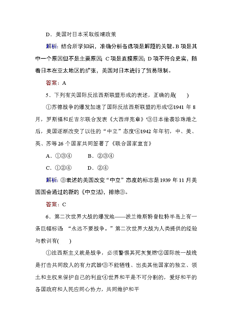 2019-2020学年部编版必修《中外历史纲要》下 17 第二次世界大战与战后国际秩序的形成 作业第3页