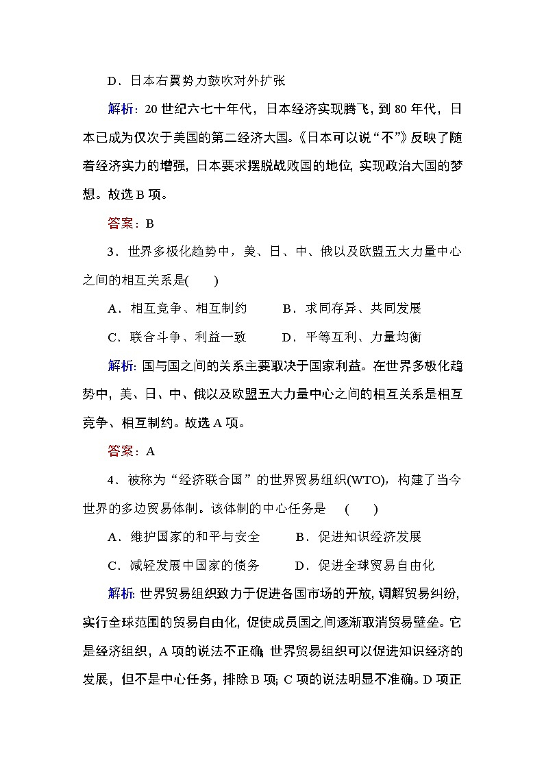 2019-2020学年部编版必修《中外历史纲要》下 22 世界多极化与经济全球化 作业 练习02