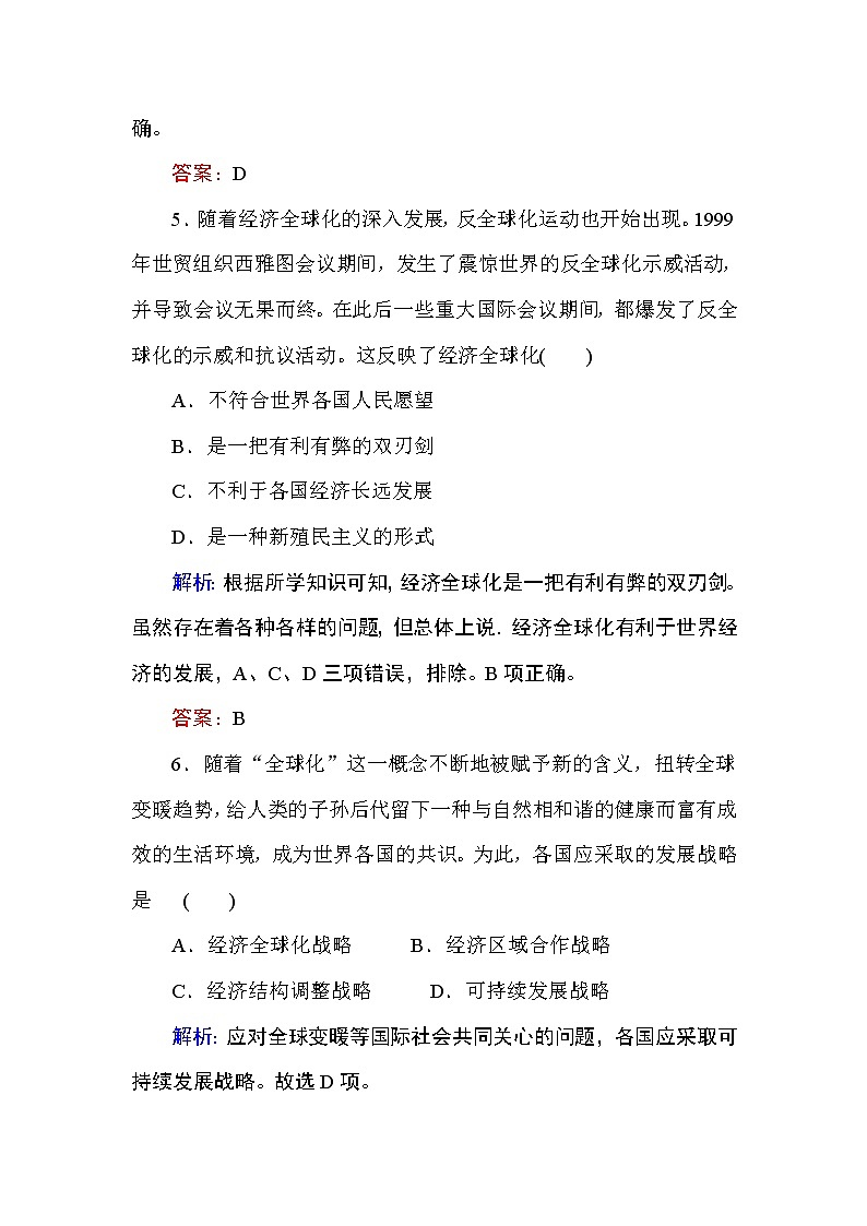 2019-2020学年部编版必修《中外历史纲要》下 22 世界多极化与经济全球化 作业 练习03