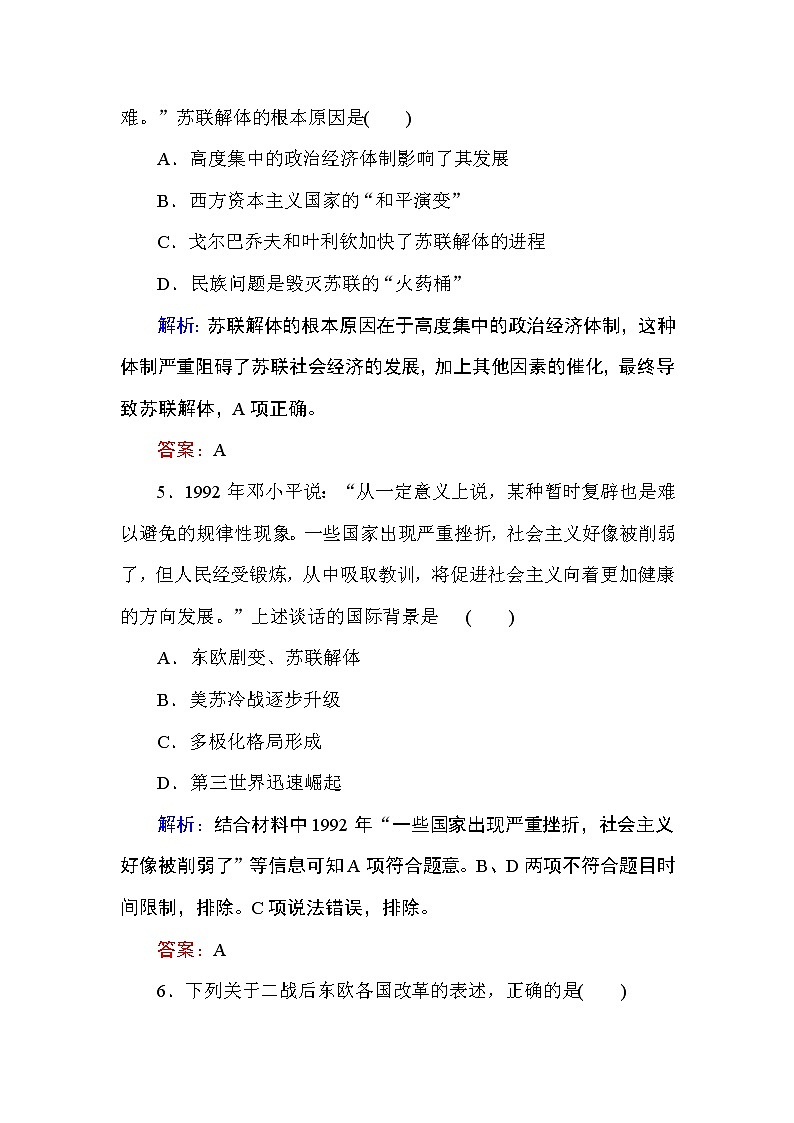 2019-2020学年部编版必修《中外历史纲要》下 19 社会主义国家的发展与变化 作业第3页