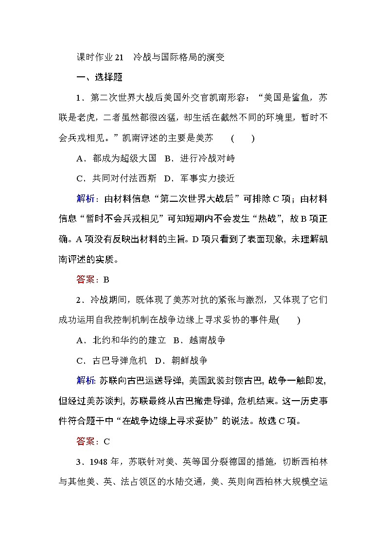 2019-2020学年部编版必修《中外历史纲要》下 21 冷战与国际格局的演变 作业 练习01