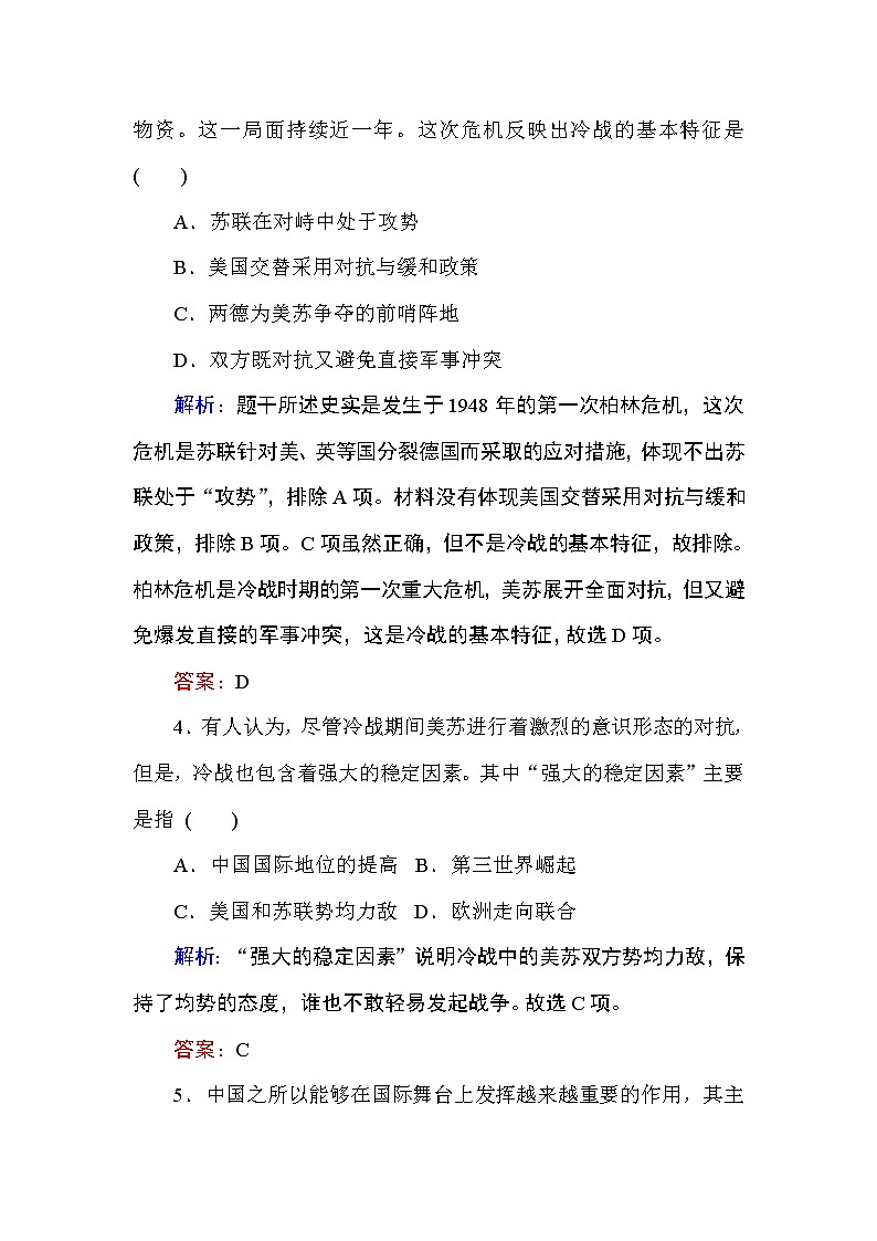 2019-2020学年部编版必修《中外历史纲要》下 21 冷战与国际格局的演变 作业 练习02