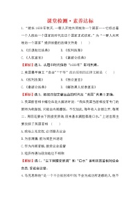 高中历史人教统编版(必修)中外历史纲要(下)第9课	 资产阶级革命与资本主义制度的确立复习练习题