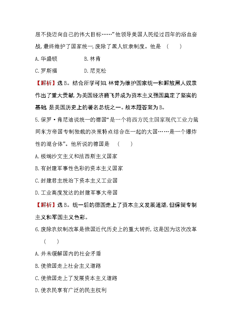 2019-2020学年部编版必修下册 4.9资产阶级革命与资本主义制度的确立 作业 练习02