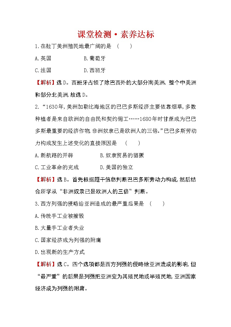 2019-2020学年部编版必修下册 6.12资本主义世界殖民体系的形成 作业 练习01