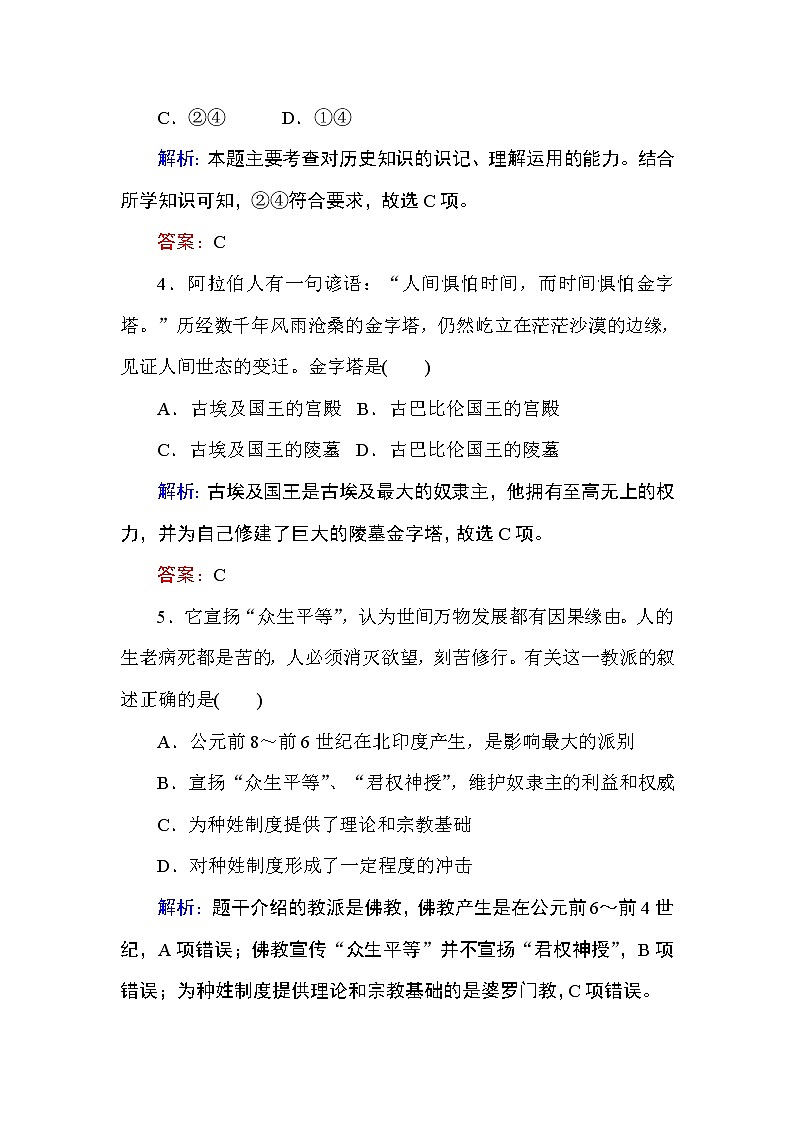 2019-2020学年部编版必修《中外历史纲要》下 1 文明的产生与早期发展 作业 练习02