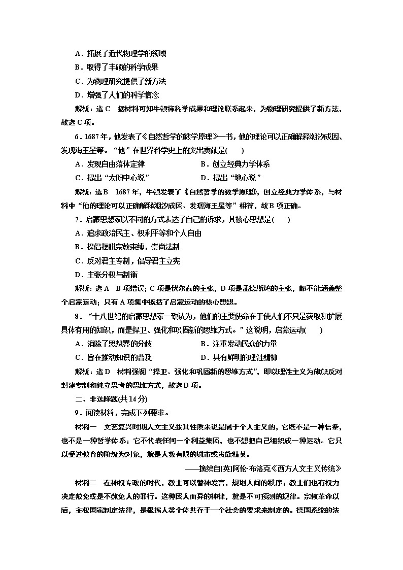 2019-2020学年部编版必修下册：第（八）课  西欧的思想解放运动（作业） 练习02