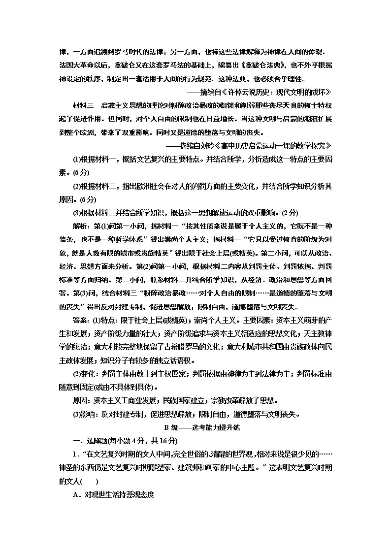 2019-2020学年部编版必修下册：第（八）课  西欧的思想解放运动（作业） 练习03