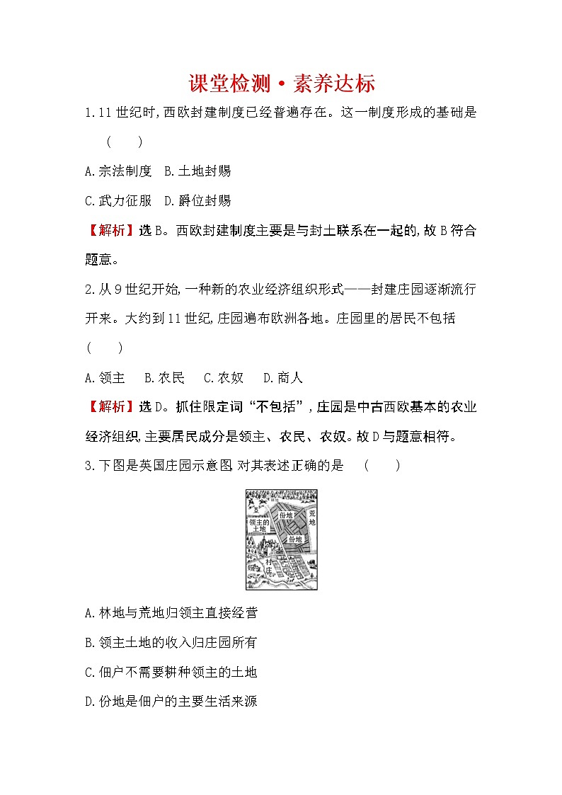2019-2020学年部编版必修下册 2.3中古时期的欧洲 作业第1页