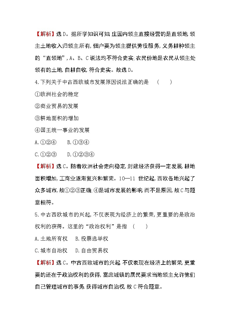 2019-2020学年部编版必修下册 2.3中古时期的欧洲 作业第2页