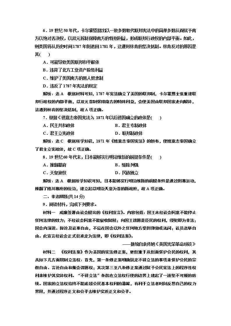 2019-2020学年部编版必修下册：第（九）课  资产阶级革命与资本主义制度的确立（作业）第2页