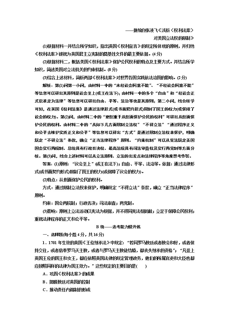 2019-2020学年部编版必修下册：第（九）课  资产阶级革命与资本主义制度的确立（作业）第3页