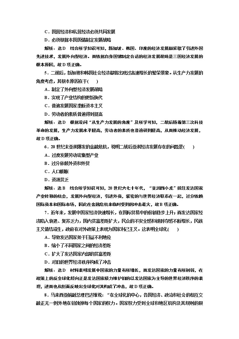 2019-2020学年部编版必修下册：第（二十）课  世界殖民体系的瓦解与新兴国家的发展（作业） 练习02