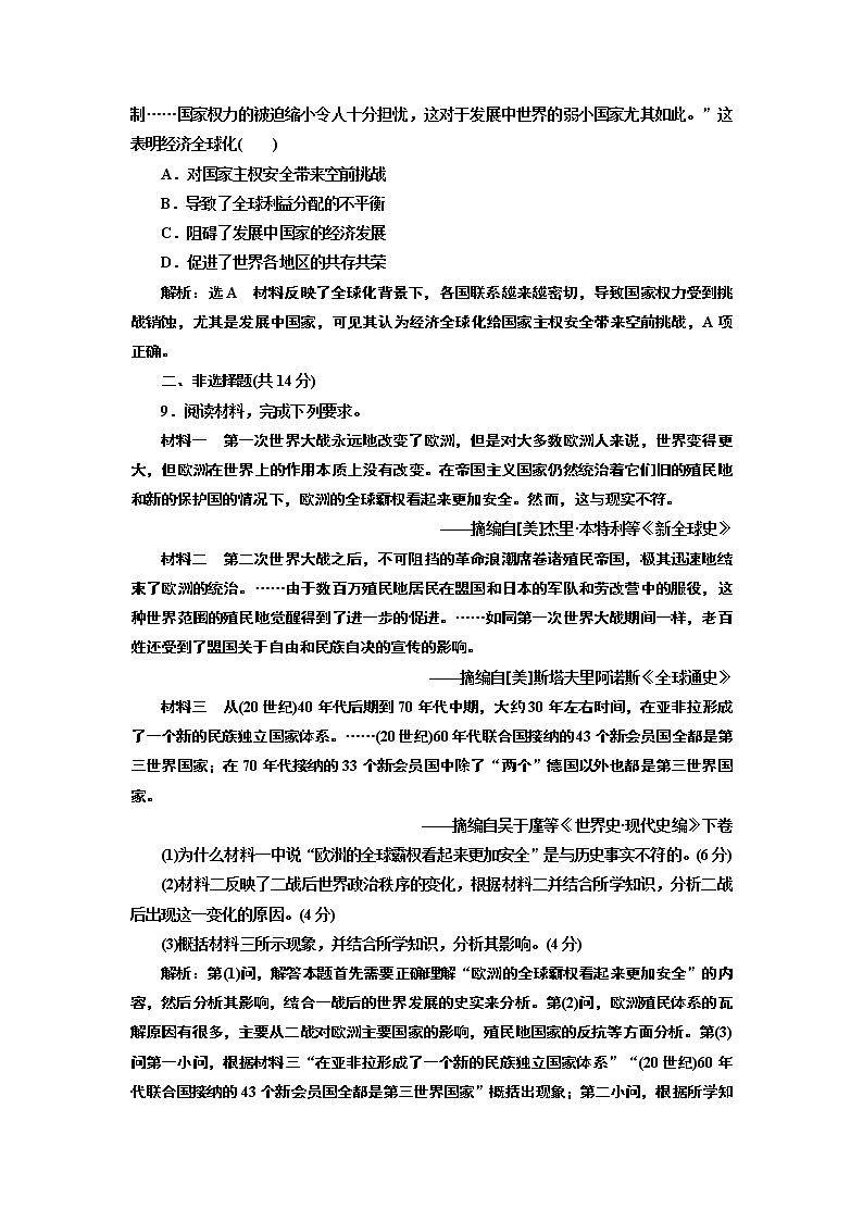 2019-2020学年部编版必修下册：第（二十）课  世界殖民体系的瓦解与新兴国家的发展（作业） 练习03