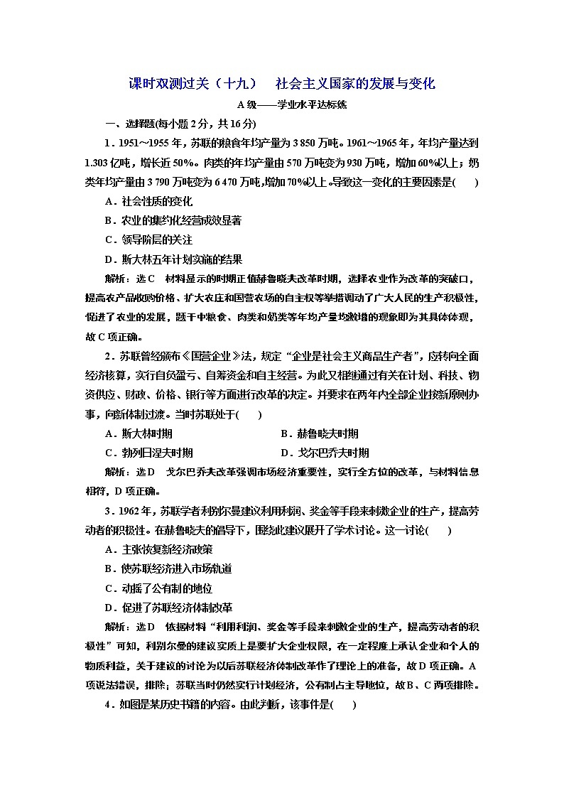 2019-2020学年部编版必修下册：第（十九）课  社会主义国家的发展与变化（作业） 练习01