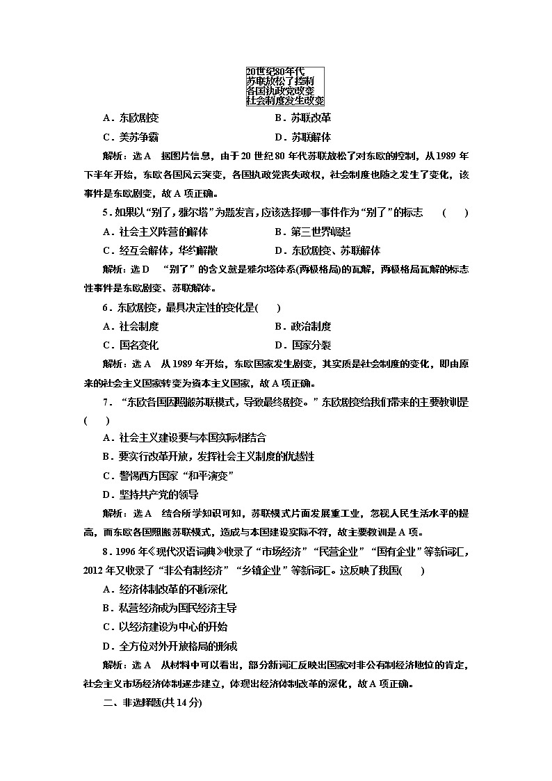 2019-2020学年部编版必修下册：第（十九）课  社会主义国家的发展与变化（作业） 练习02