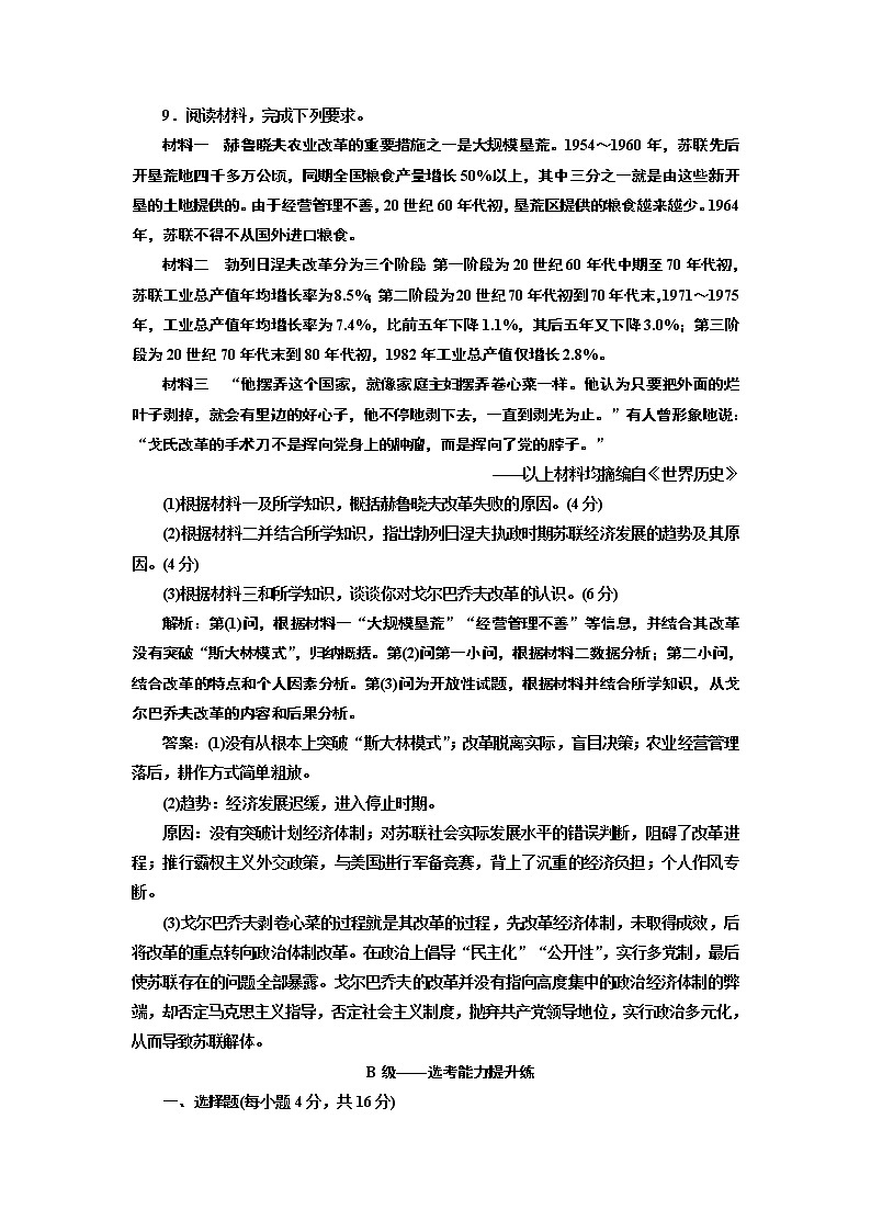 2019-2020学年部编版必修下册：第（十九）课  社会主义国家的发展与变化（作业） 练习03