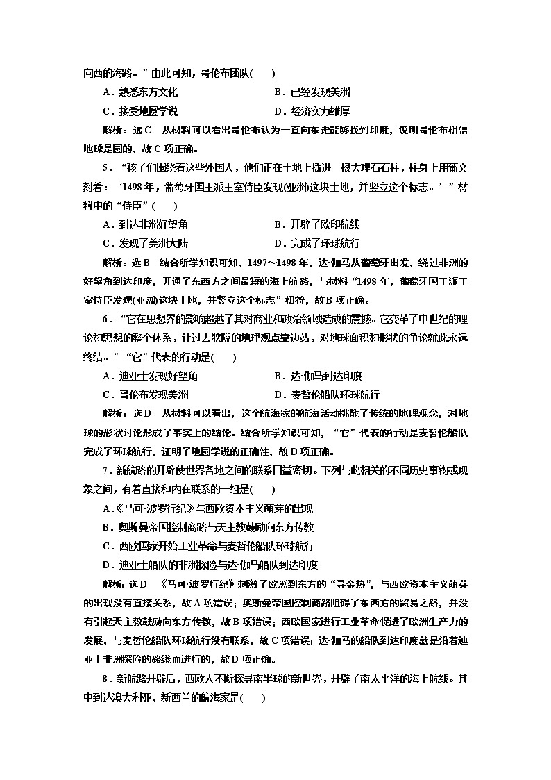 2019-2020学年部编版必修下册：第（六）课  全球航路的开辟（作业） 练习02