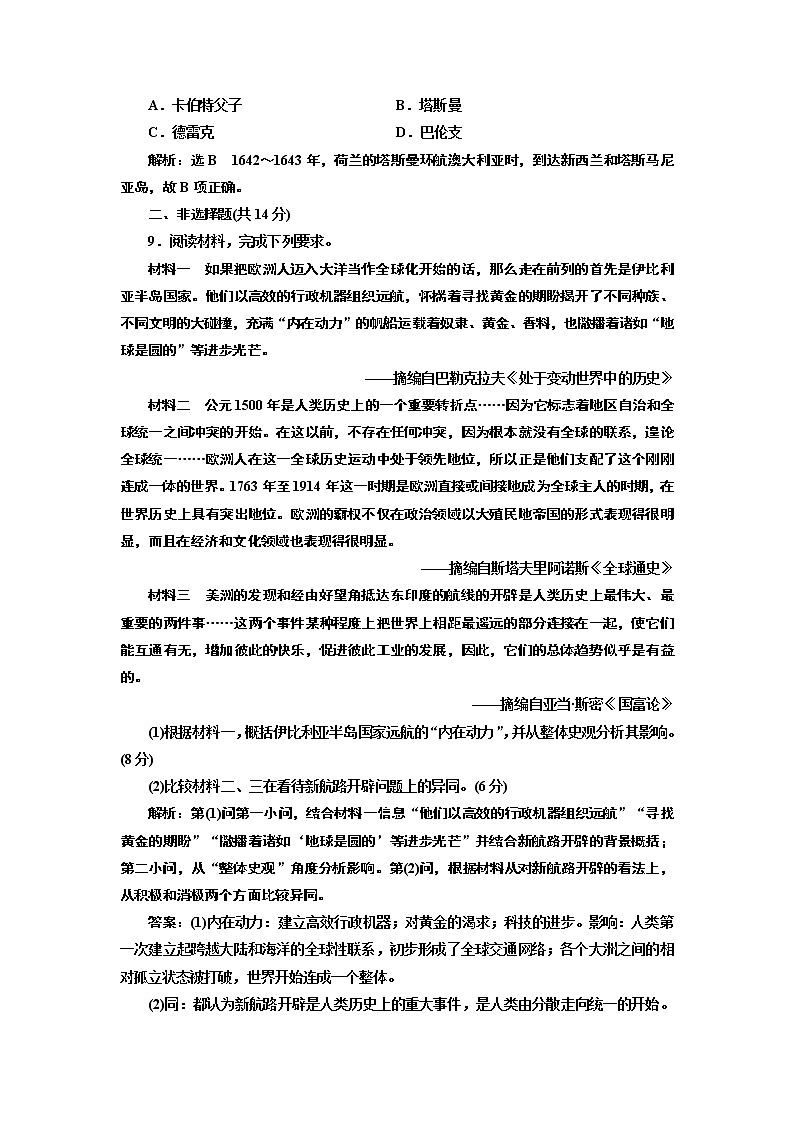 2019-2020学年部编版必修下册：第（六）课  全球航路的开辟（作业） 练习03