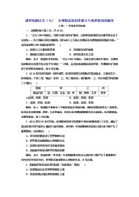 高中历史人教统编版(必修)中外历史纲要(下)第7课 	全球联系的初步建立与世界格局的演变同步训练题