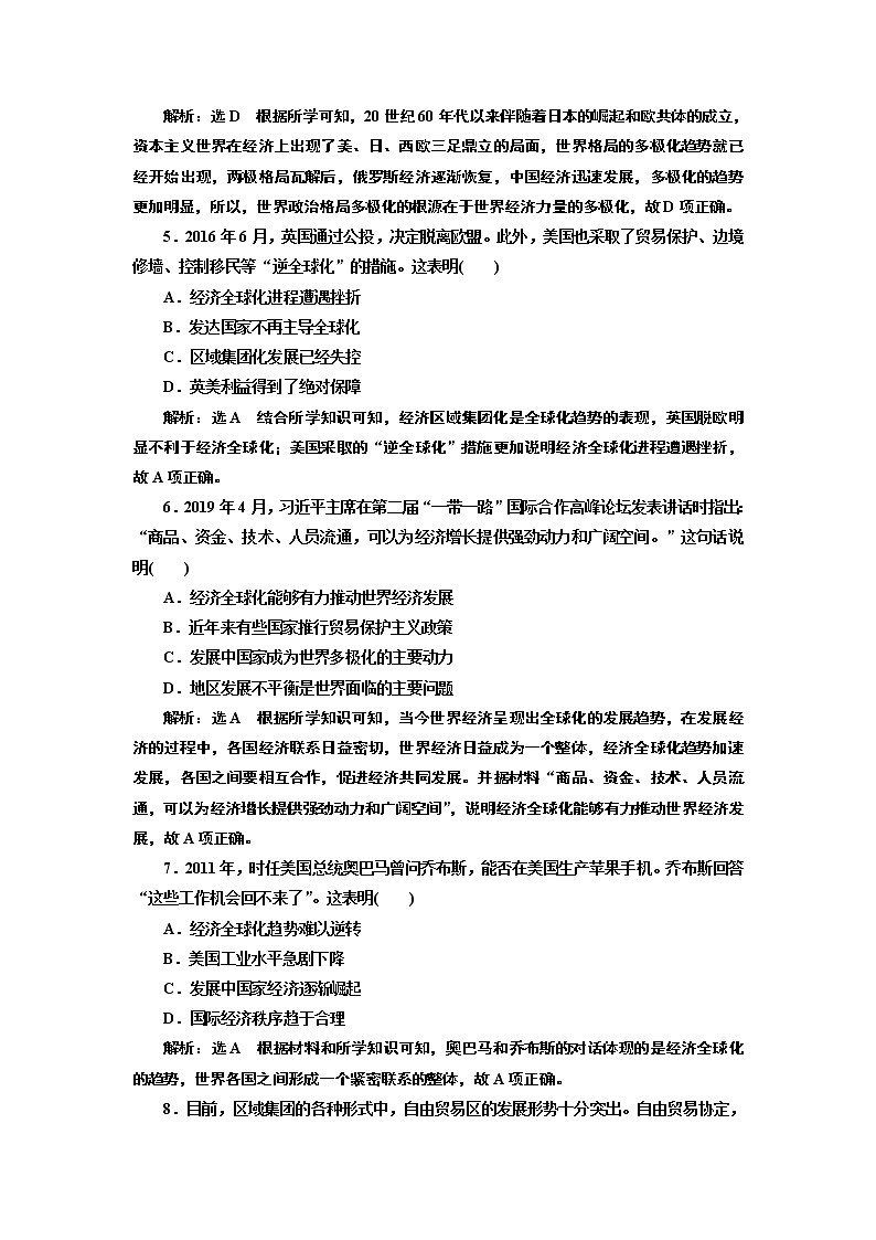 2019-2020学年部编版必修下册：第（二十二）课  世界多极化与经济全球化（作业）第2页